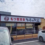 ゆで太郎 - もつ次郎