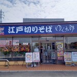 ゆで太郎 - 外観