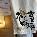 SOBA HOUSE 金色不如帰 新宿御苑本店 - 