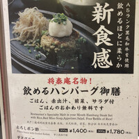 肉の匠 将泰庵 船橋駅前 はなれ店 - 