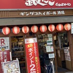 銀だこハイボール酒場 - 外観