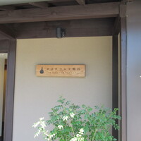 リストランテ野呂 - 