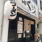 Karamiso Ramen Fukurou - 