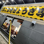 よいち餃子大王 - 