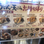 丸亀製麺 - 