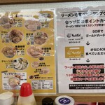ラーメン もっけだの - メニュー＆ポイントカード取説