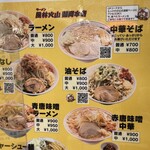 ラーメン もっけだの - メニュー