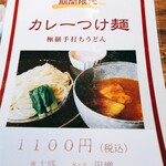 手打ち蕎麦 三乗 - 期間限定蕎麦