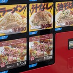 ラーメン もっけだの - 敷地内24時間対応冷凍ラーメン自販機のメニュー