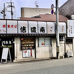 152239470 - 福岡市 博多区にある 人気の街のお蕎麦屋さんです