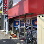 ラーメン ビック - よっしゃ！営業中！