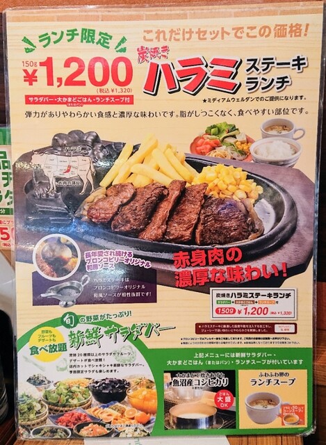 ブロンコビリーのランチタイムは16 00迄 ﾜｰｲ By イクラちゃん ブロンコ ビリー ステーションパーク小束山店 Bronco Billy 学園都市 ファミレス 食べログ