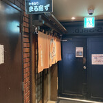串焼家　まる房ず - 入口