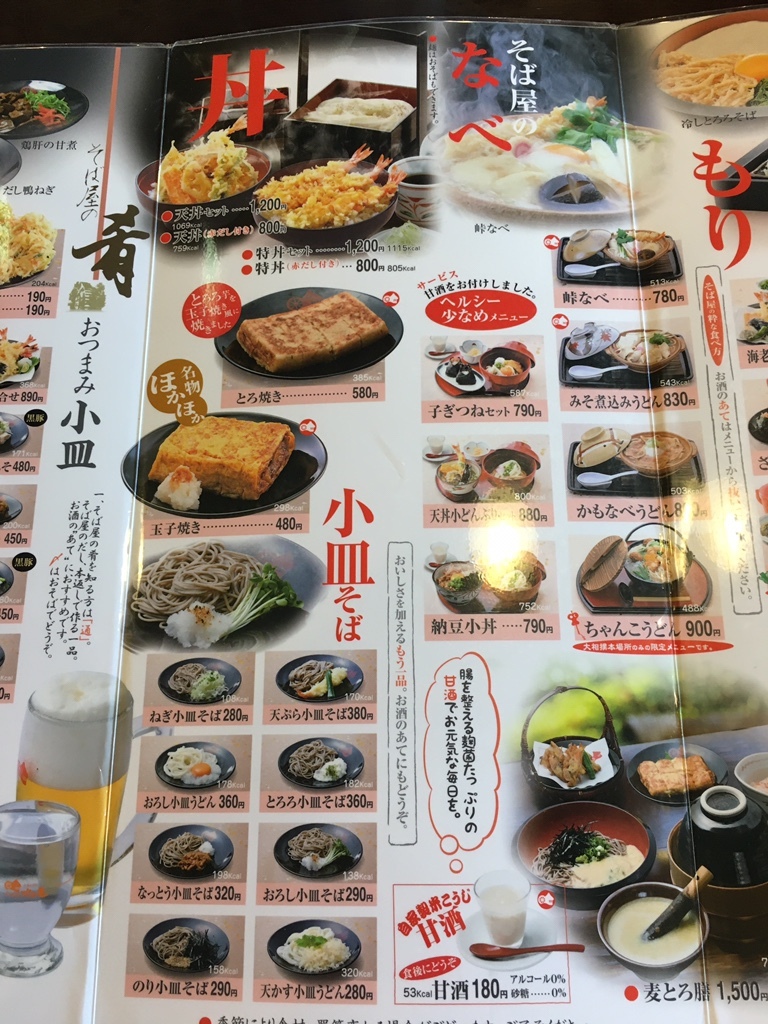 そば 茶屋 メニュー