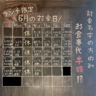 《ランチ限定‼》対象名字の方はお食事代半額⁉