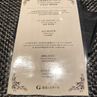 銀座のステーキ 銀座中央店 - 