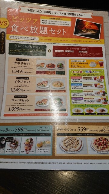 メニュー写真 ピッツェリア馬車道 桶川店 桶川 ファミレス 食べログ