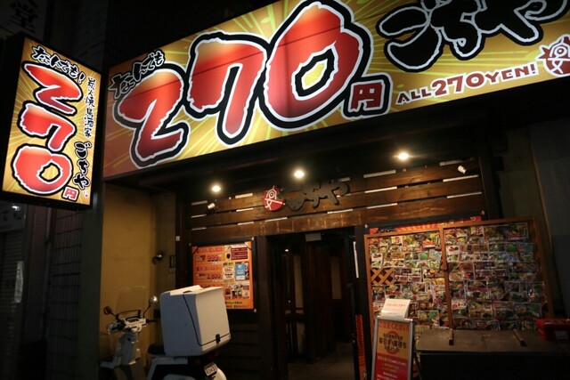 ごちや 天神店 天神 居酒屋 ネット予約可 食べログ