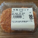 ダイレックス - 牛肉コロッケ (税込)105円 (2021.05.31)