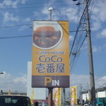 CoCo壱番屋 - 