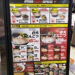 イップウドウ ラーメンエクスプレス - 