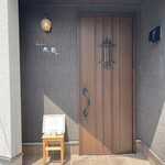 とんかつ成蔵 - 