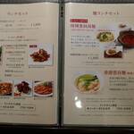 中国料理 SHI-EN - 