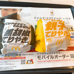 マクドナルド - 