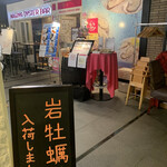 NAGOYA OYSTER BAR - 