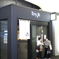 まんてん鮨 日比谷オクロジ店 - 