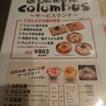 Okonomiyaki Korombusu - メニュー