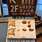 レストラン ミューズ - 