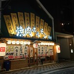 Remon Sawa Gohyakuen Nomihoudai Yakiniku Horumon Sakabaiiniku - 焼肉ホルモン酒場1129 田町第一通り店