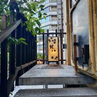 SUSHI 権八 西麻布 - 