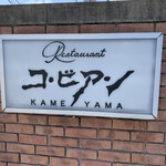 コ・ビアン - 