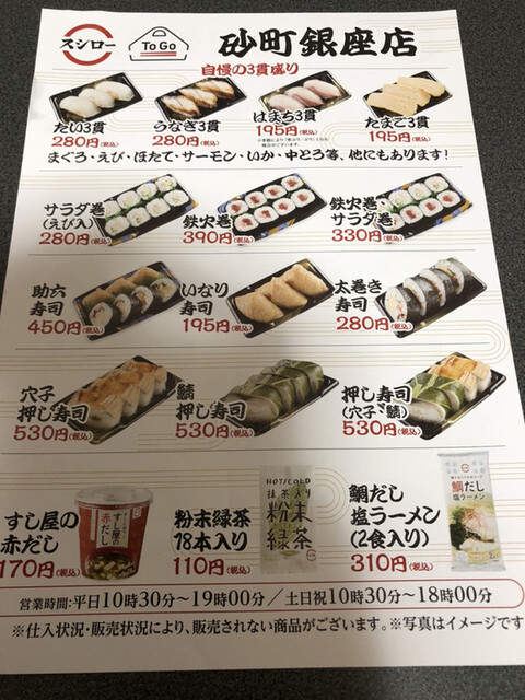 メニュー写真 スシロー To Go 砂町銀座店 西大島 寿司 食べログ