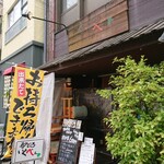 Nomidokoro Igubee - お店の外観 202105