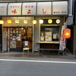 味よし 焼鳥 - 持ち帰りのみです