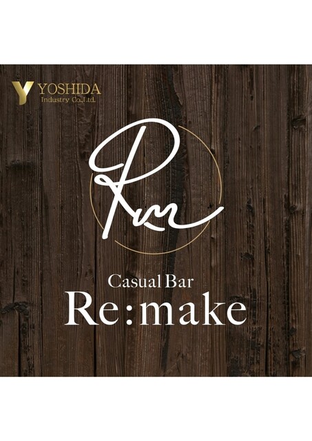 Re:make（リメイク） - 苫小牧（ダイニングバー）の写真