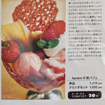 エスリビングハナレ - メニュー