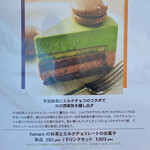 エスリビングハナレ - メニュー