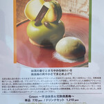 エスリビングハナレ - メニュー