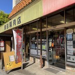 清田精肉店 - 外観