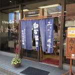 清治庵 - 店構え