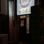 Izakaya Katsugiya - 