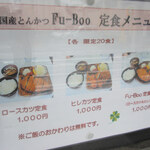 国産とんかつ フブ - 