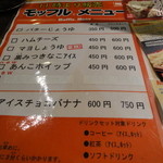 Cafe SEDONA - モッフルメニュー
