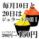 Food Colosseum - ★ジェラートの日★