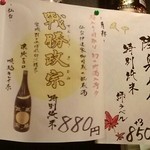 居酒屋鮮道 こんび - 日本酒(ー例)