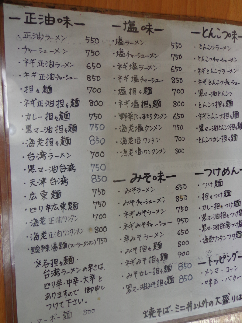 源ちゃんラーメン name=